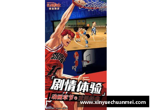 mk体育NBA灌篮高手：全新篮球传奇再度开启