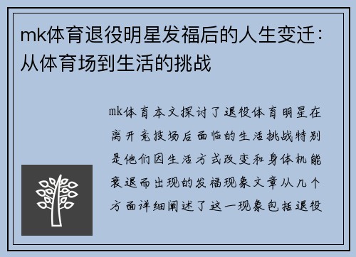 mk体育退役明星发福后的人生变迁：从体育场到生活的挑战