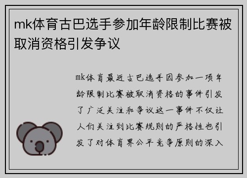 mk体育古巴选手参加年龄限制比赛被取消资格引发争议